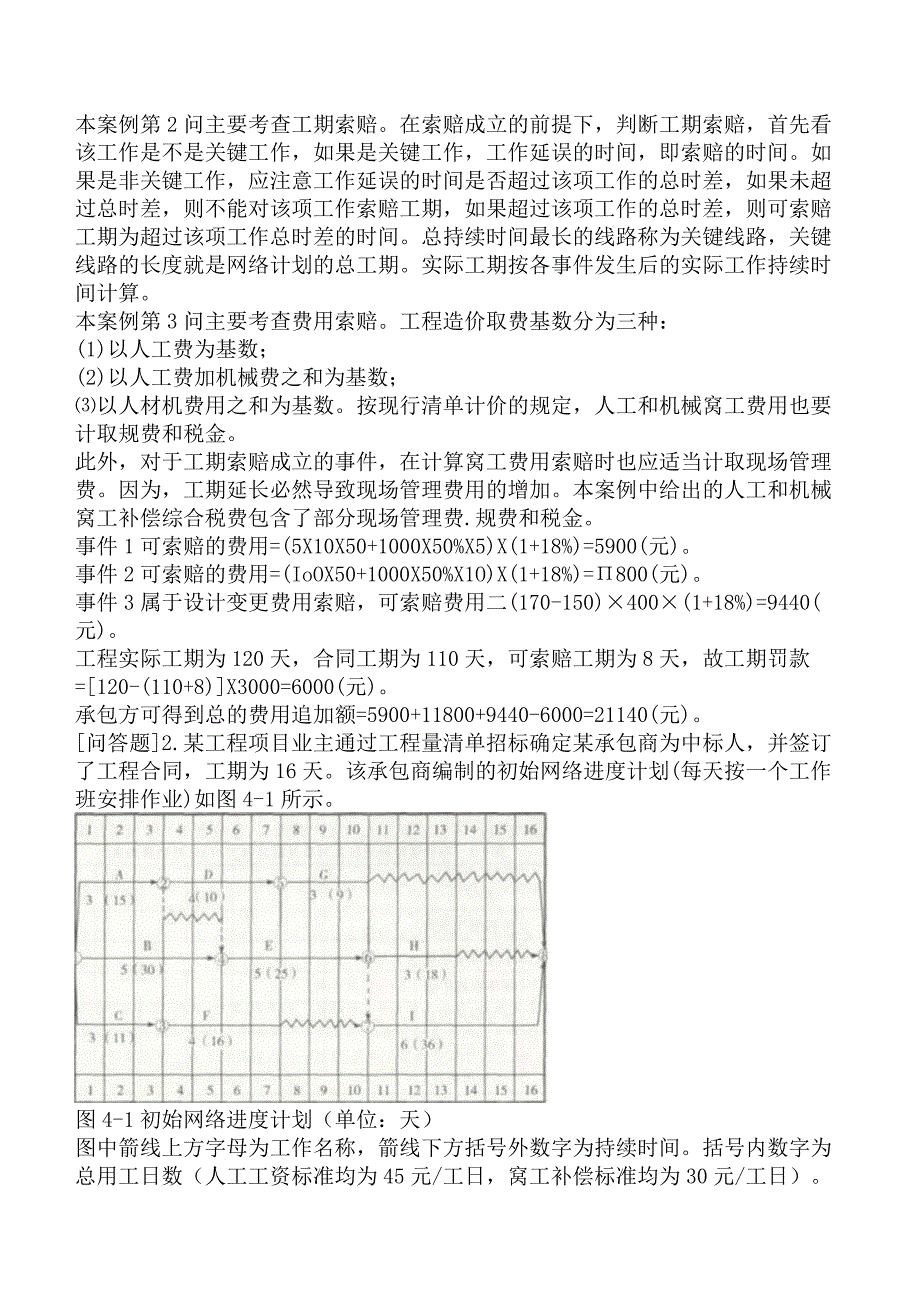 一级造价工程师《建设工程造价案例分析土木建筑工程》模拟试卷二含答案.docx_第3页