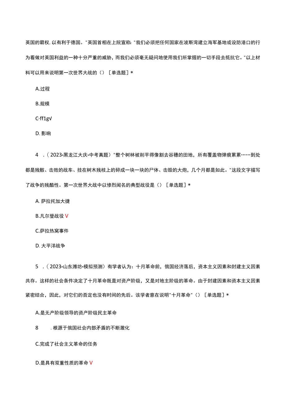 九年级世界现代史考试真题汇总.docx_第2页