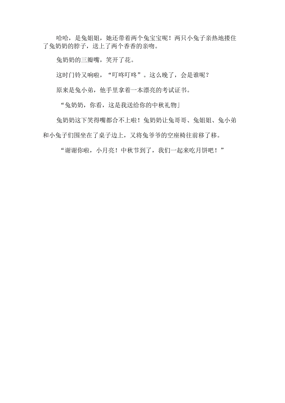 人教版幼儿园大班上册主题六《快乐的节日》2甜蜜的中秋节故事《幸福的大桌子》.docx_第2页