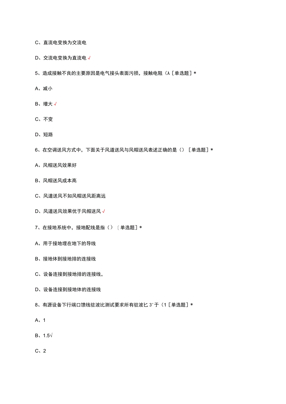 2023年无线技术现场综合维护专业技能认证试题及答案.docx_第3页