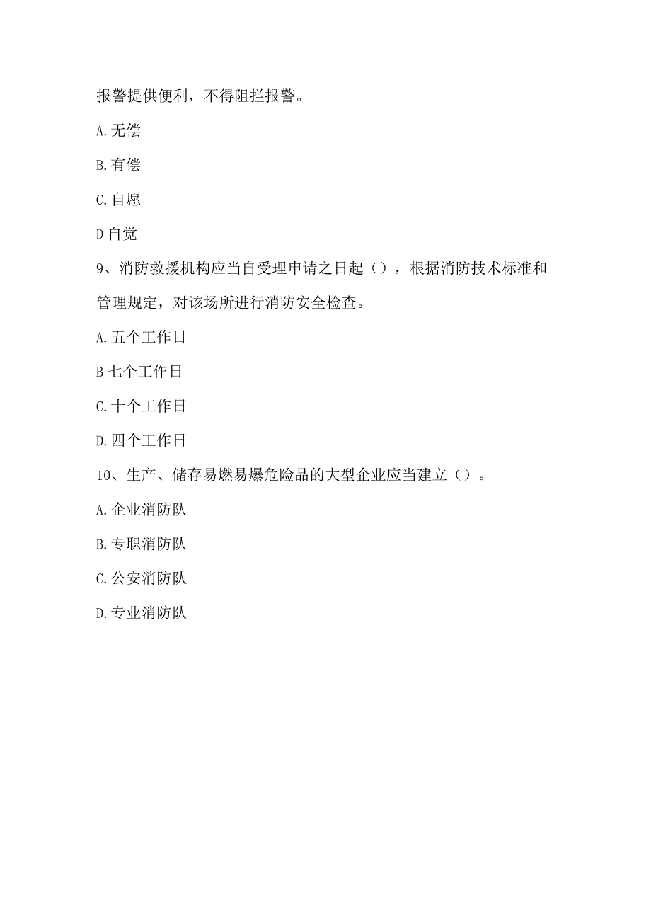 2023年第2季度胃肠外科安全生产考试.docx_第3页