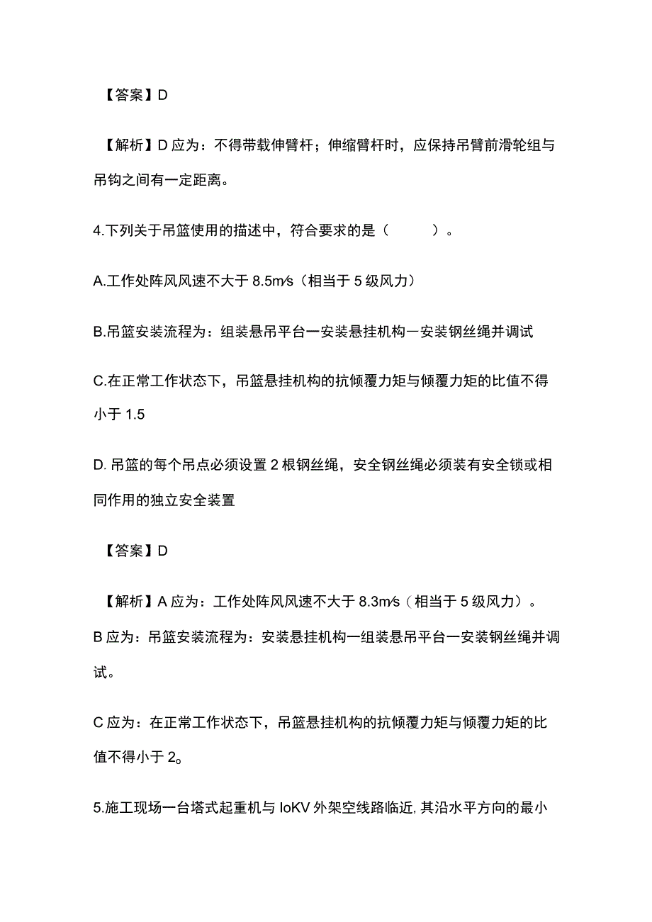 2024安全工程师《建筑施工安全》内部模拟考试卷含答案.docx_第3页