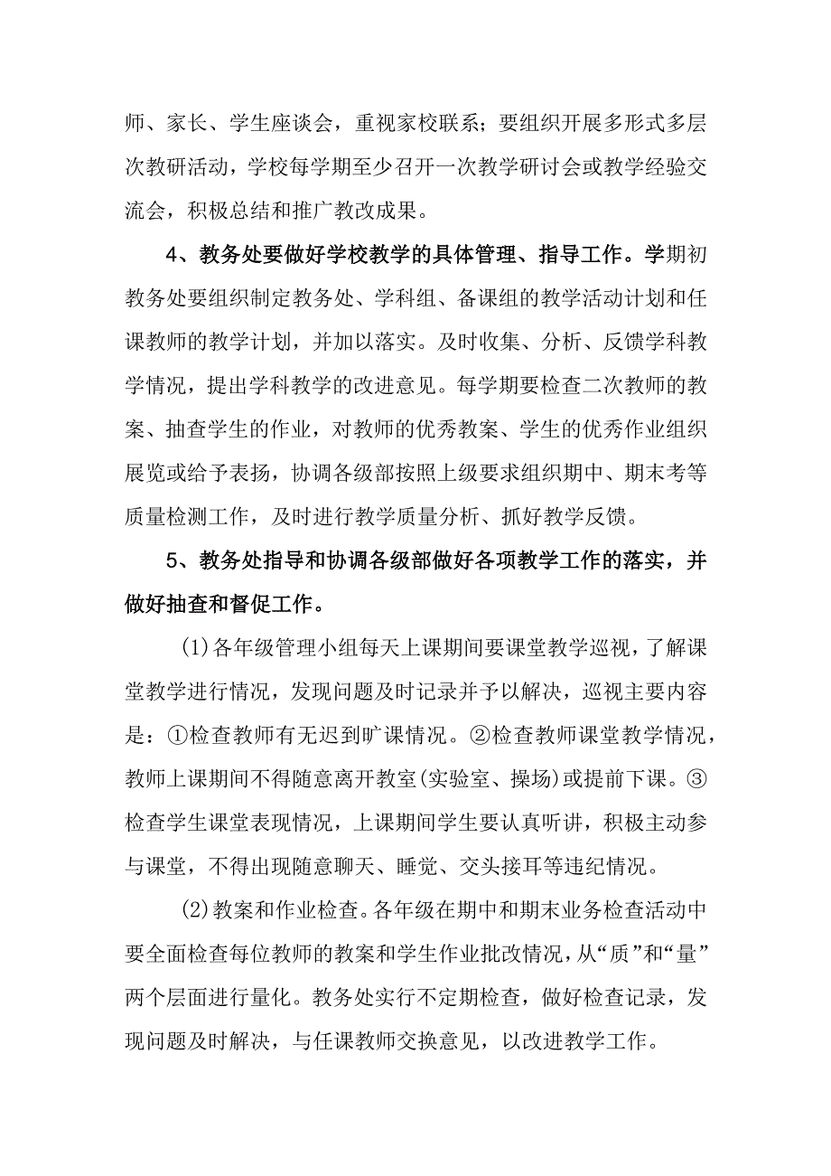 中学教学管理制度.docx_第2页