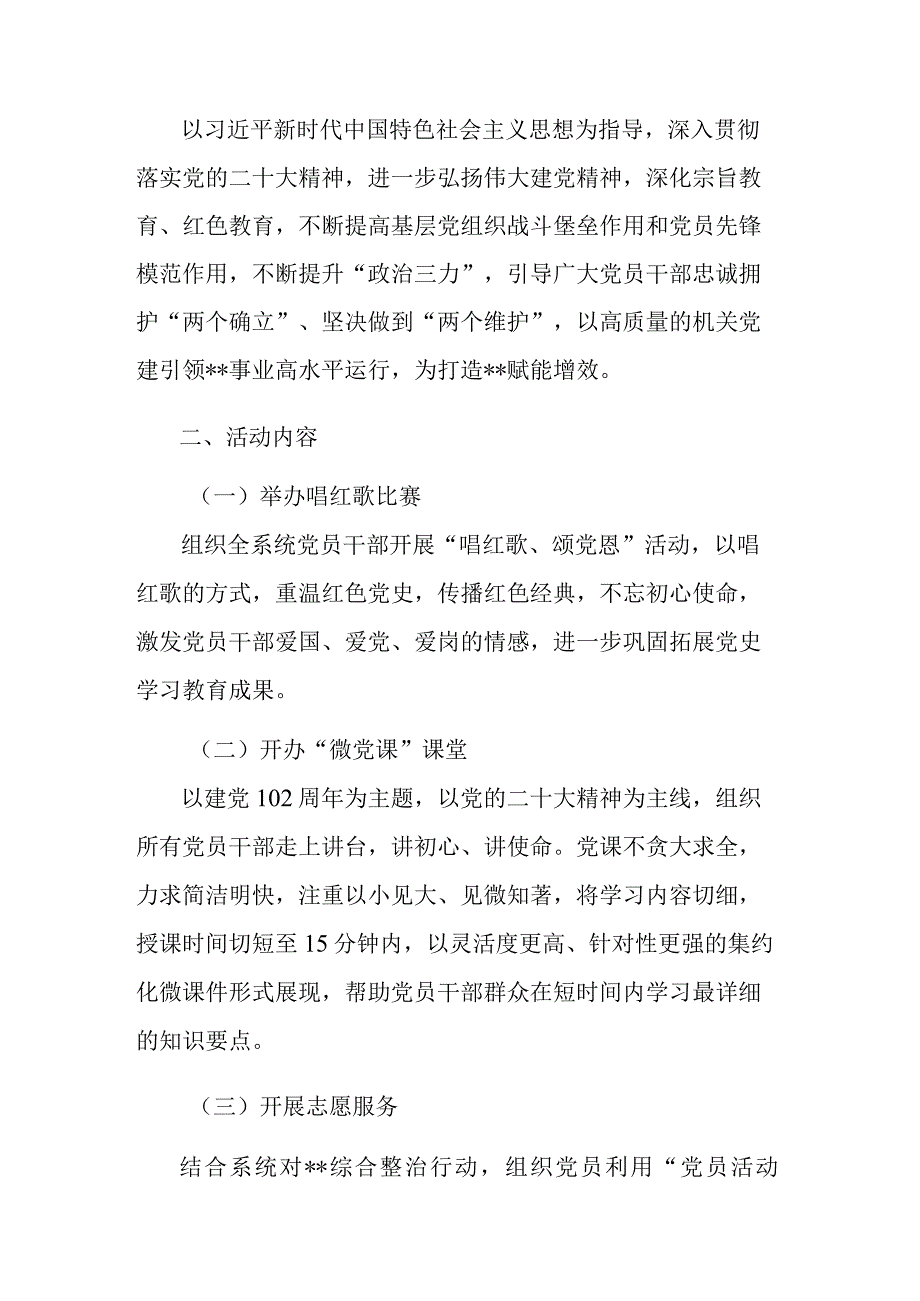 2023年度庆祝七一主题系列活动方案范文5篇.docx_第2页