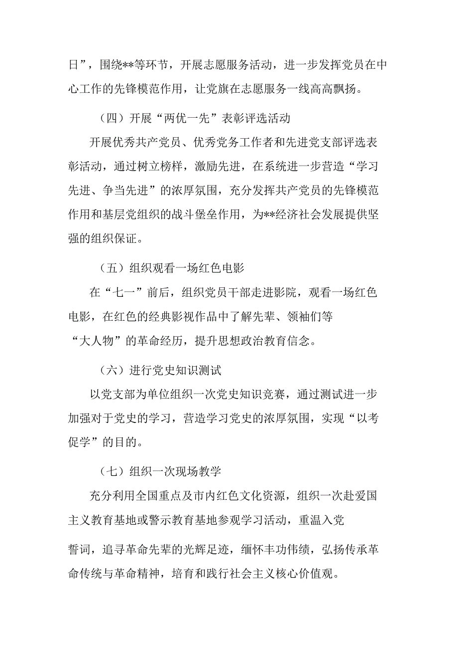 2023年度庆祝七一主题系列活动方案范文5篇.docx_第3页