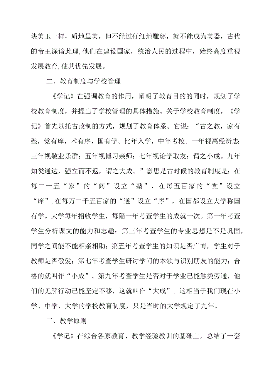 2023年《学记》教育思想浅析.docx_第2页