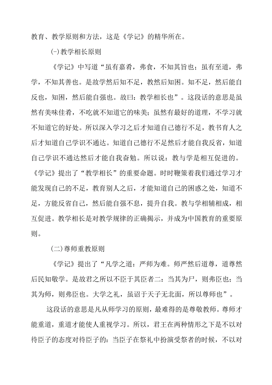 2023年《学记》教育思想浅析.docx_第3页