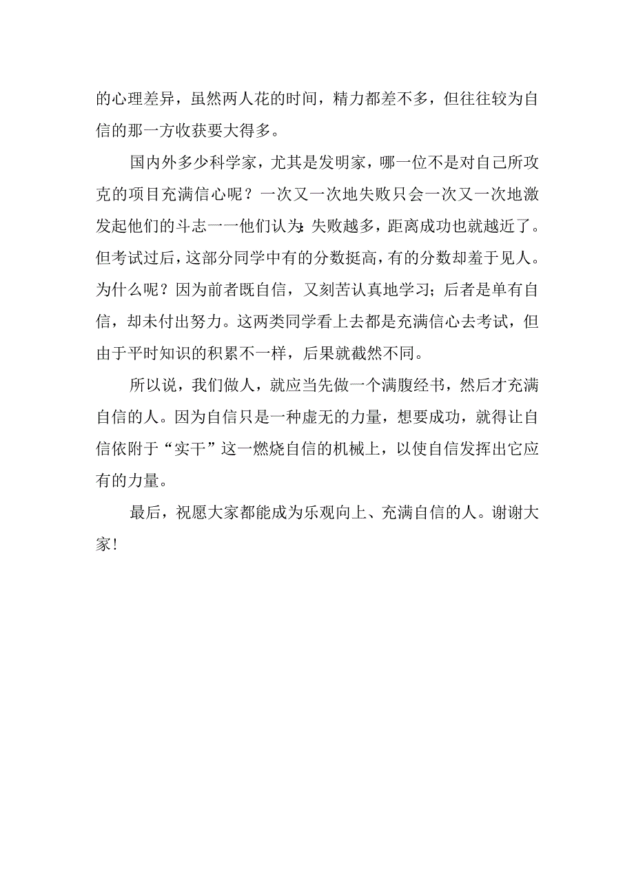 2023年小学生自信演讲稿.docx_第2页