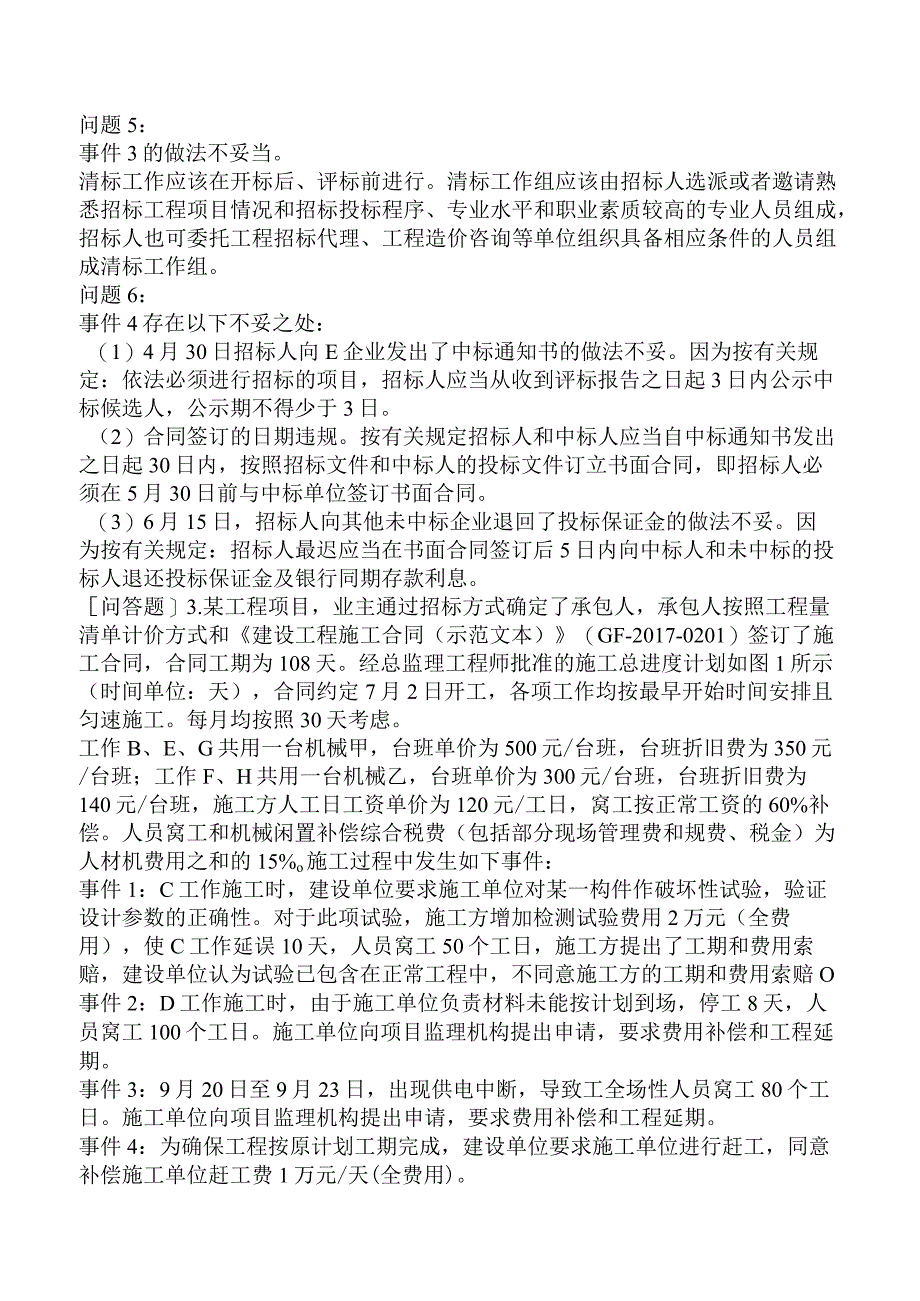 一级造价工程师《建设工程造价案例分析土木建筑工程》冲刺试卷二含答案.docx_第1页