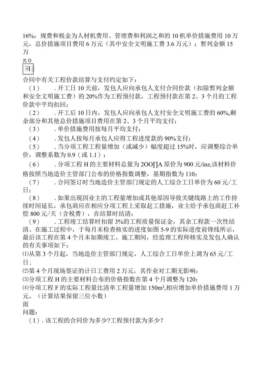 一级造价工程师《建设工程造价案例分析土木建筑工程》冲刺试卷二含答案.docx_第3页