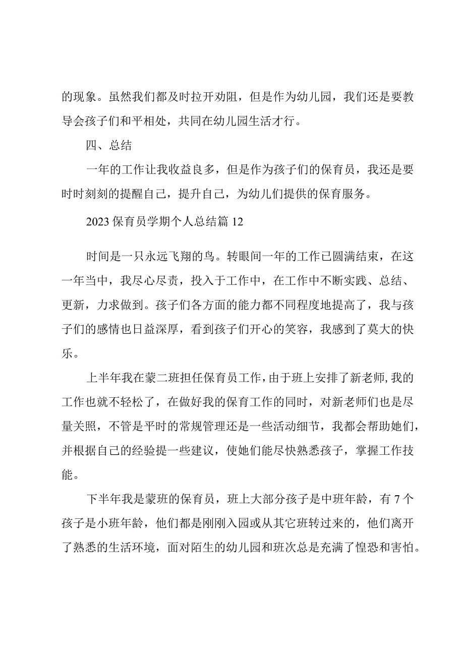 2023保育员学期个人总结12篇.docx_第3页