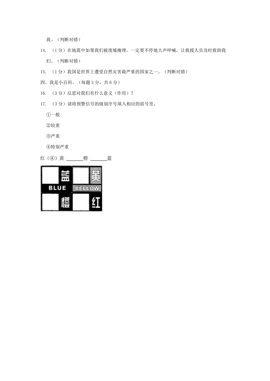 2023学年山东省济宁市梁山县六年级下期中道德与法治试卷含解析.docx_第2页