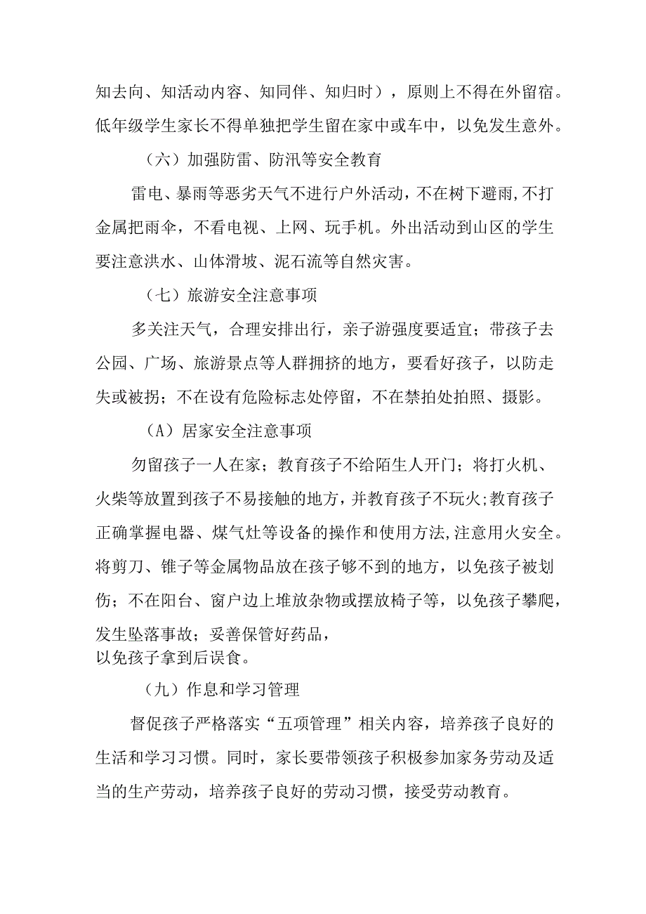 2023年小学校暑假须知四篇样本.docx_第3页