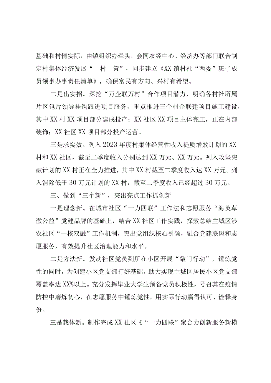 乡镇党委基层党建工作情况汇报.docx_第2页