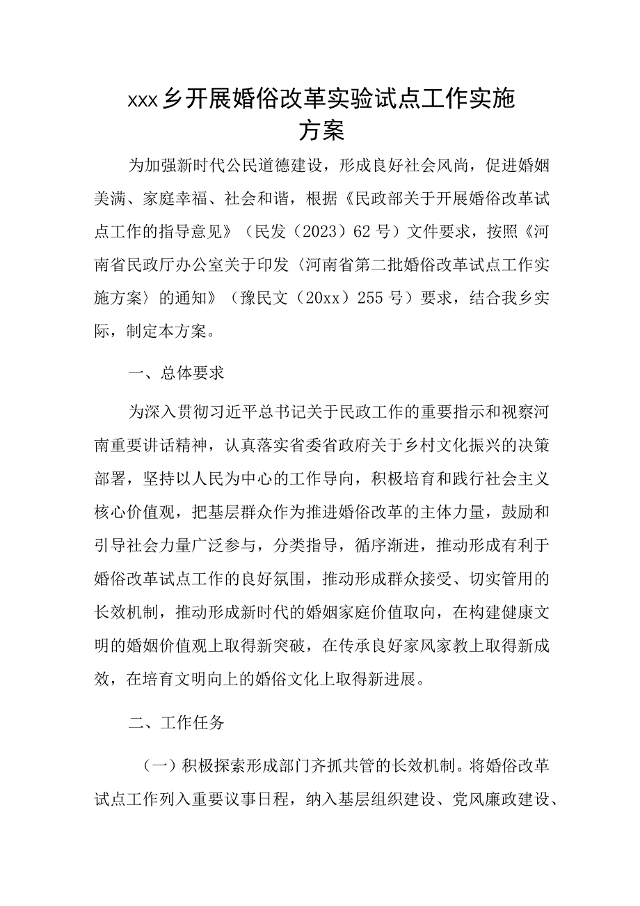 xxx乡开展婚俗改革实验试点工作实施方案.docx_第1页