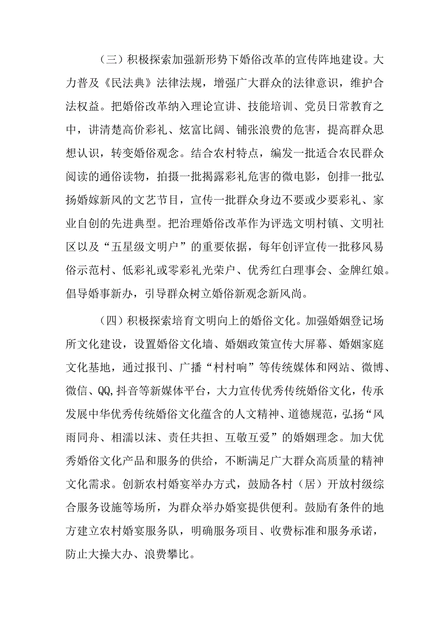 xxx乡开展婚俗改革实验试点工作实施方案.docx_第3页