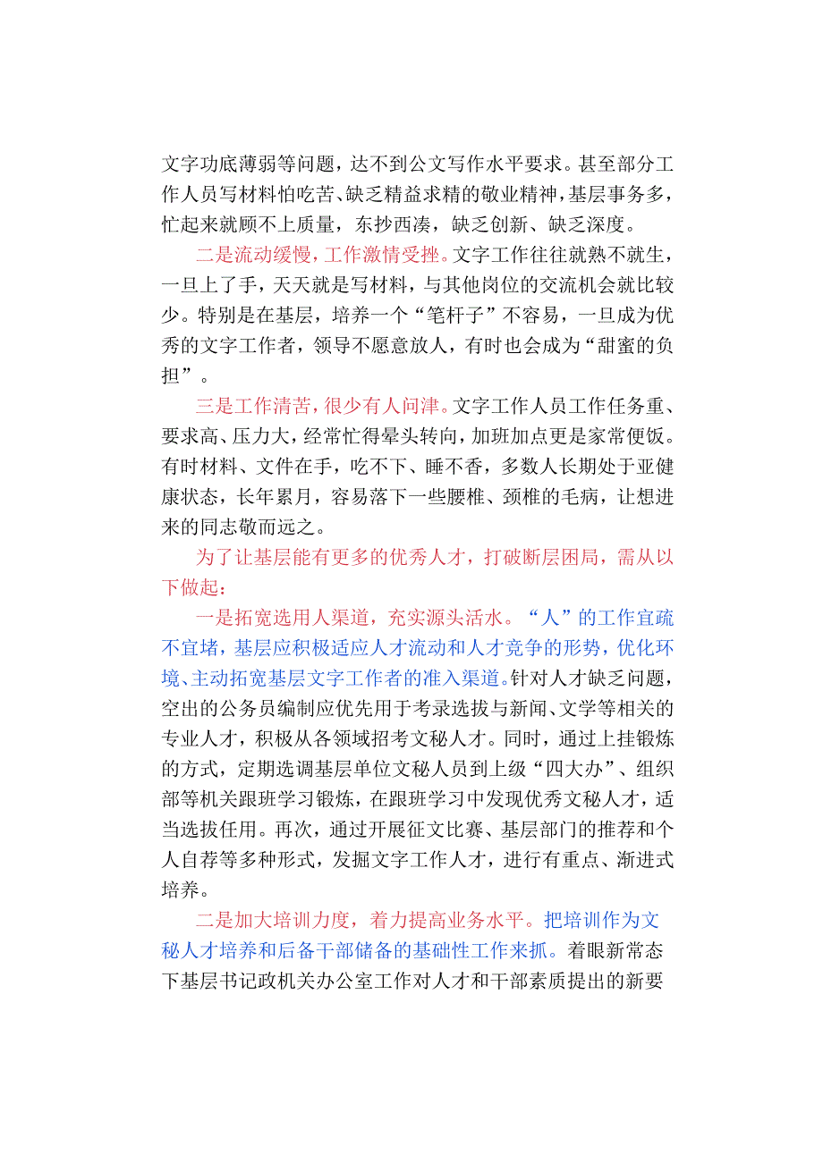 2023年青海省公务员面试真题及解析510日考生回忆版.docx_第2页