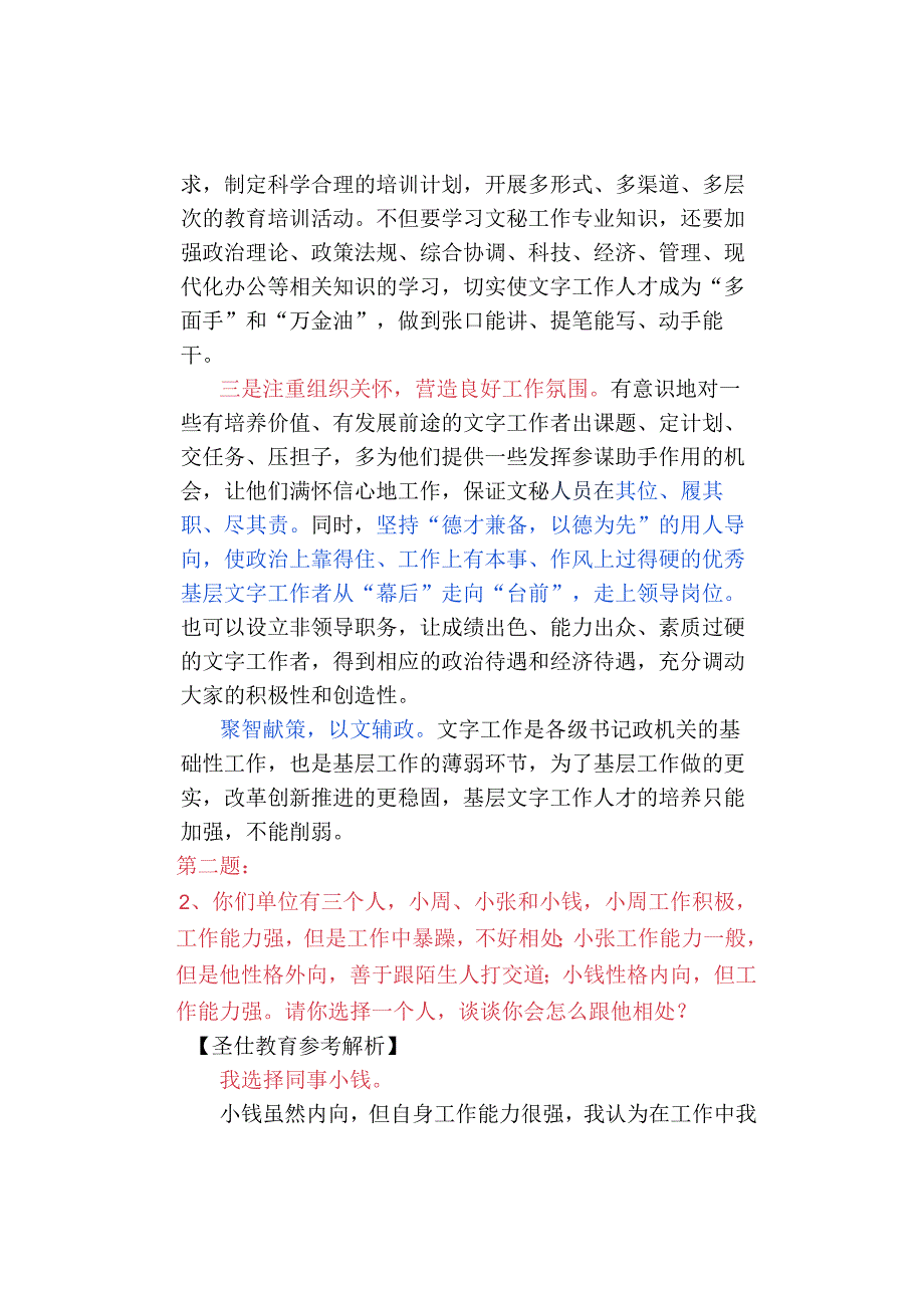 2023年青海省公务员面试真题及解析510日考生回忆版.docx_第3页