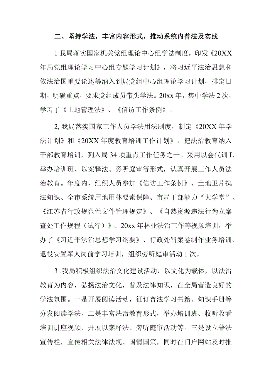 xx县自然资源和规划局20xx年度普法工作总结.docx_第2页