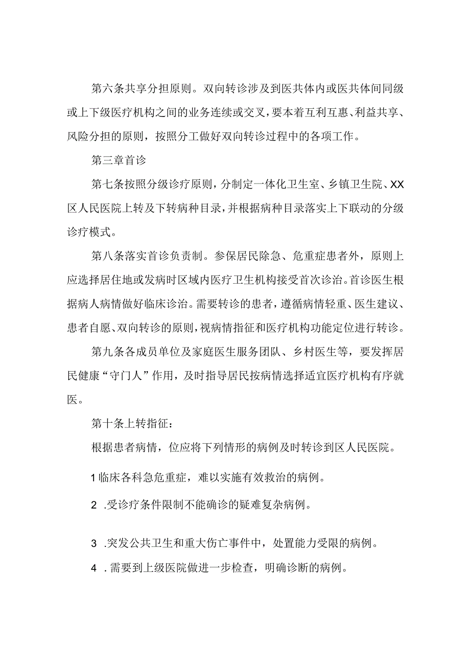 XX镇中心卫生院双向转诊实施方案.docx_第2页