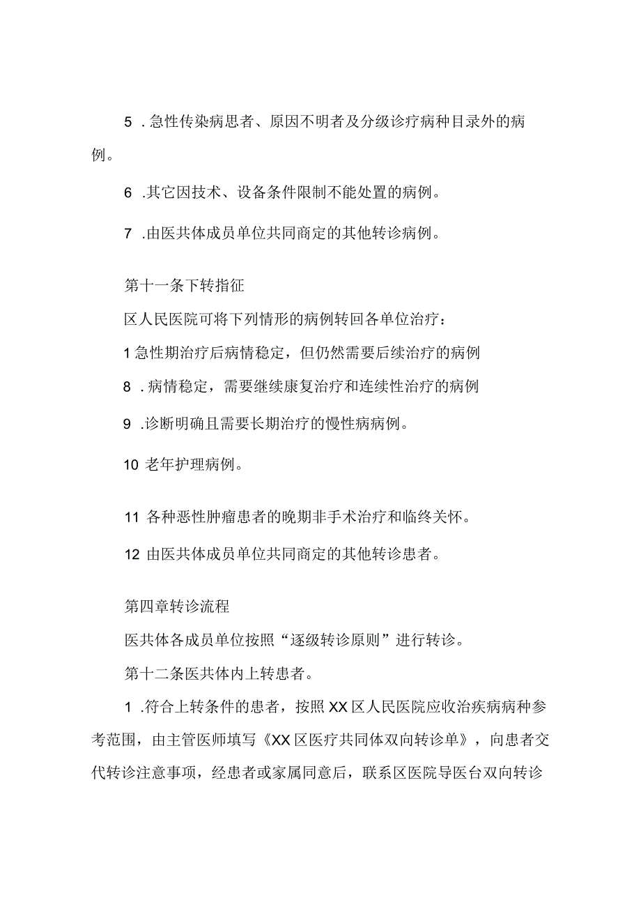 XX镇中心卫生院双向转诊实施方案.docx_第3页