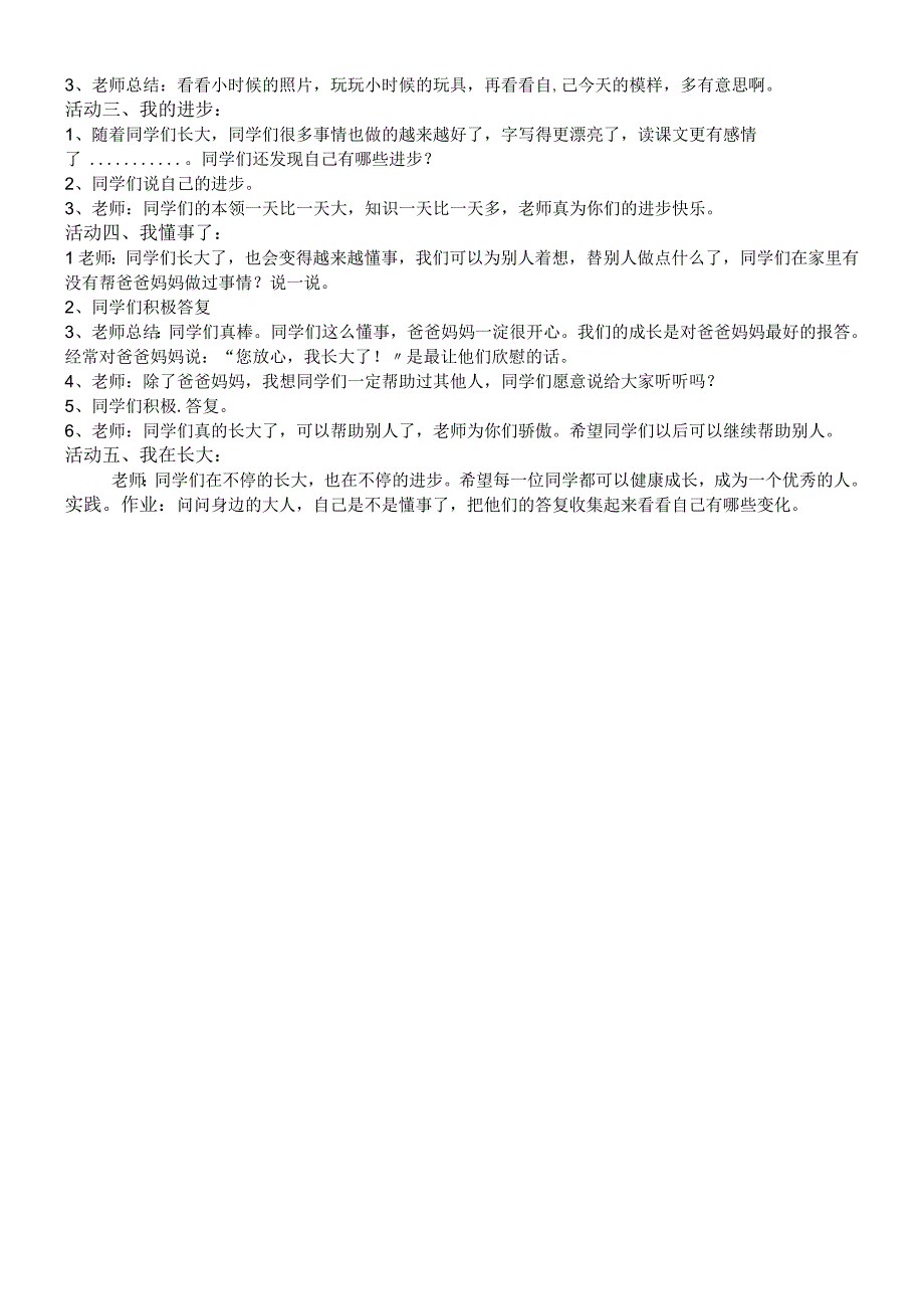 二年级下册道德与法治教案13 我在长大_教科版.docx_第2页