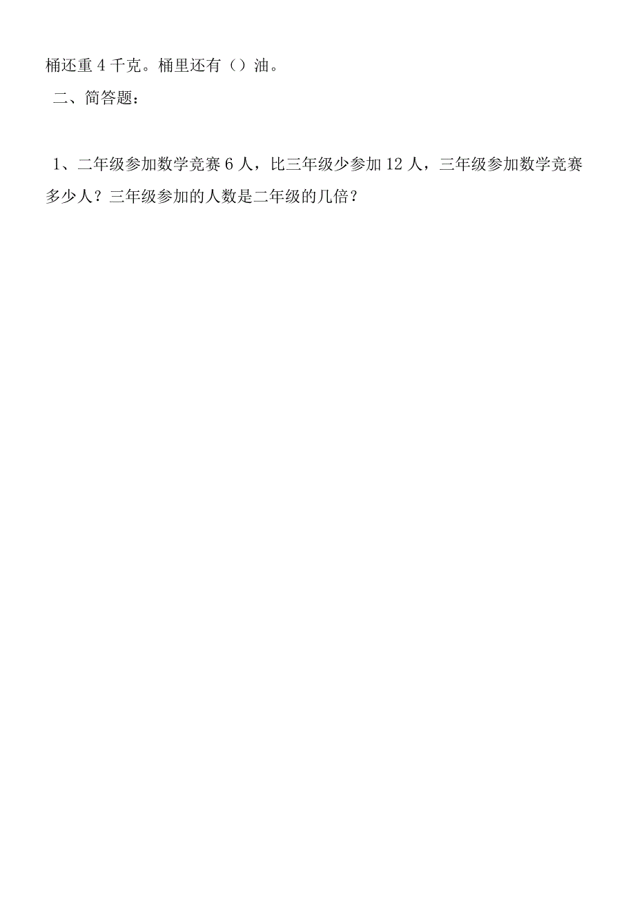 二年级竞赛试题.docx_第2页