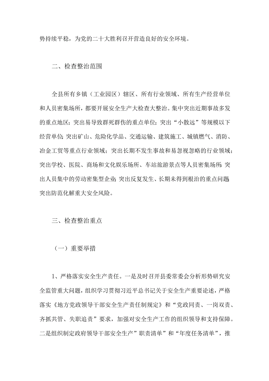 2023年开展重大事故隐患专项排查整治行动方案两套供参考.docx_第2页