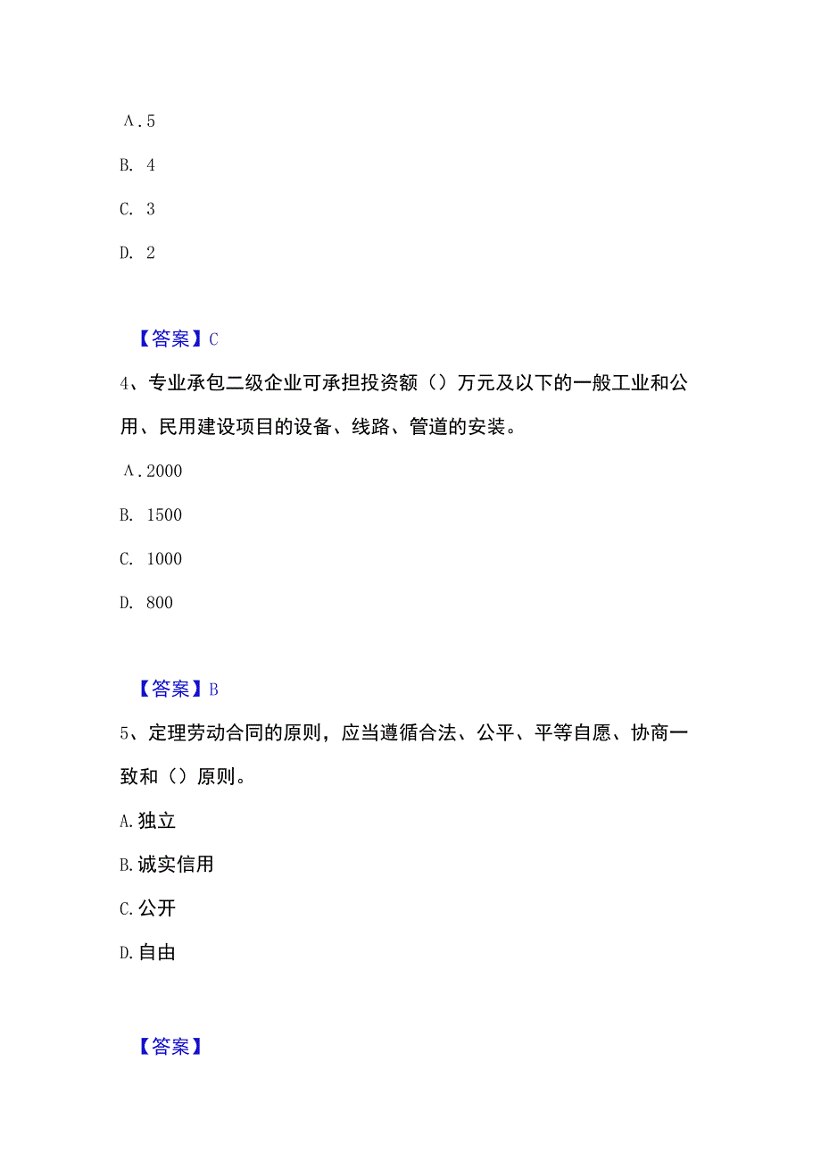 2023年质量员之设备安装质量基础知识高分通关题库.docx_第2页