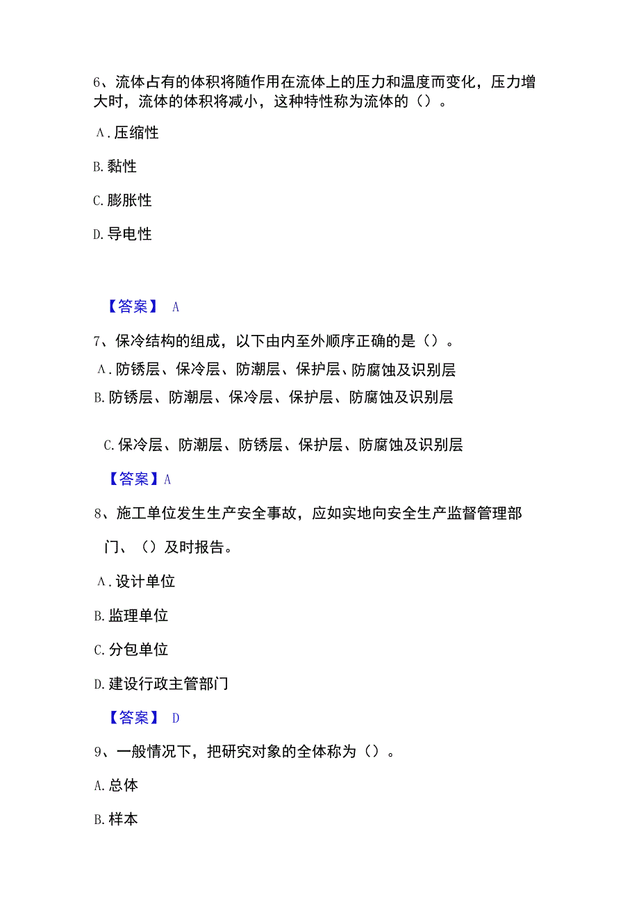 2023年质量员之设备安装质量基础知识高分通关题库.docx_第3页