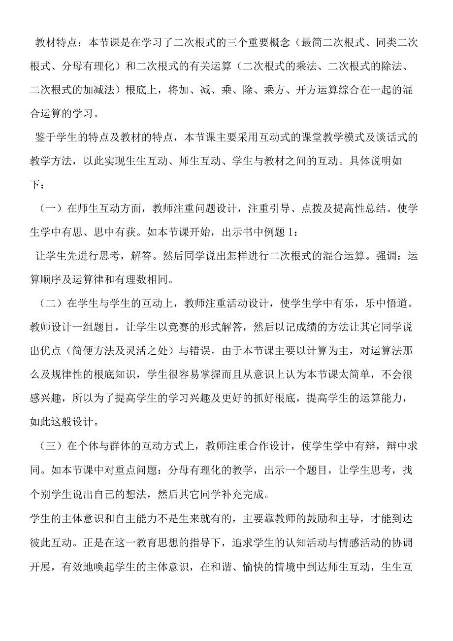 二次根式的混合运算教案.docx_第2页