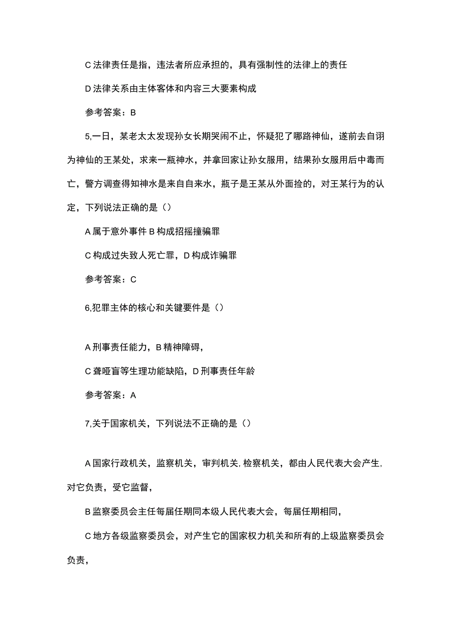 事业单位考试真题综合A类100题.docx_第2页