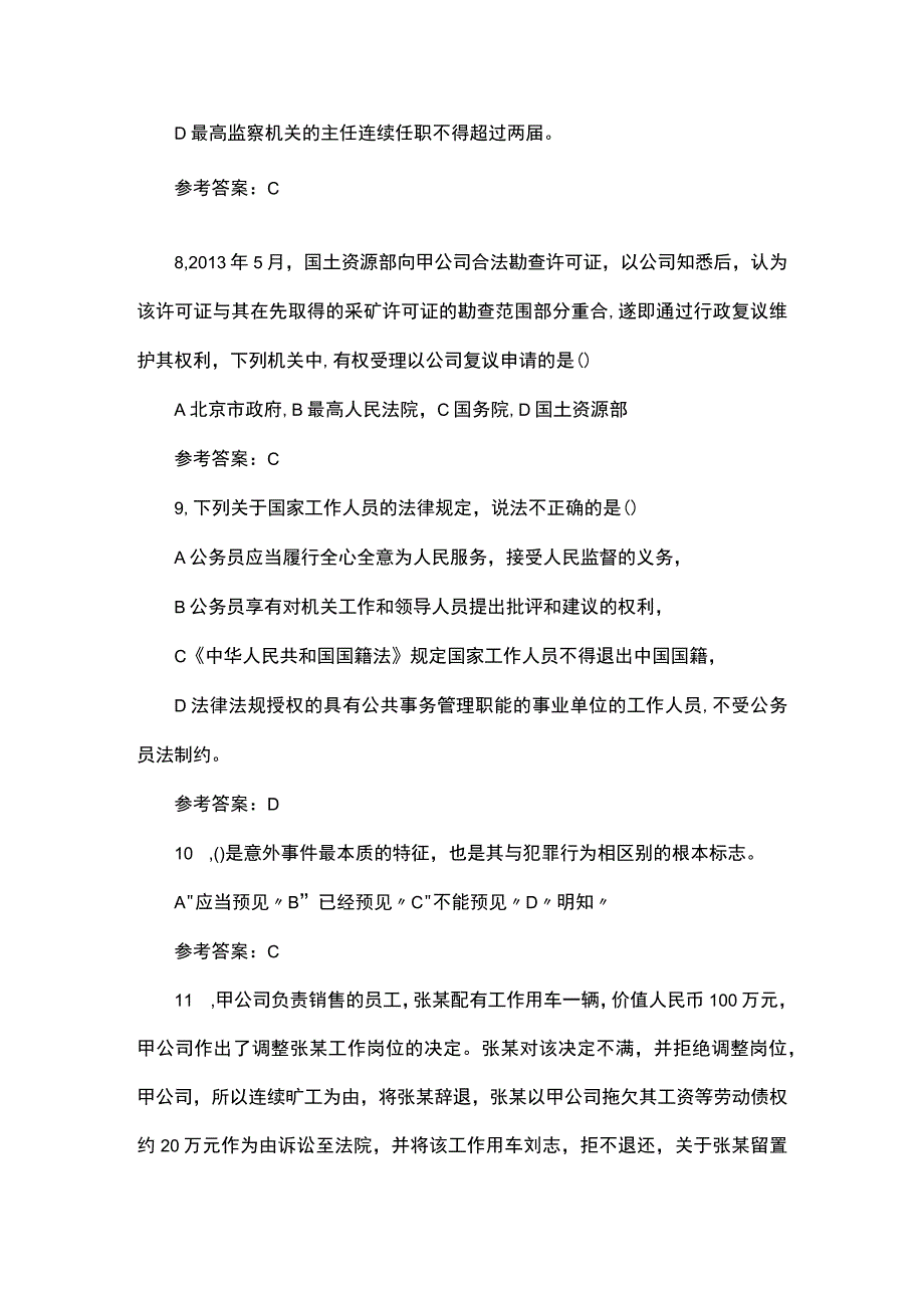 事业单位考试真题综合A类100题.docx_第3页