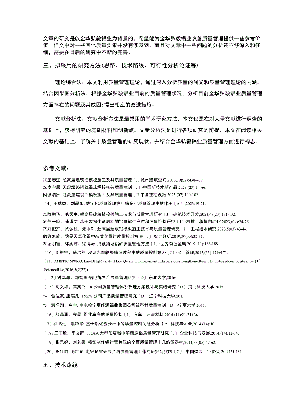 2023《金华弘毅铝业企业质量管理案例分析》开题报告含提纲.docx_第3页