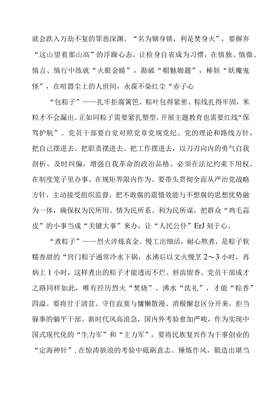 2023年主题教育学习党课材料之以学正风廉洁味粽香扑鼻清风来.docx_第2页