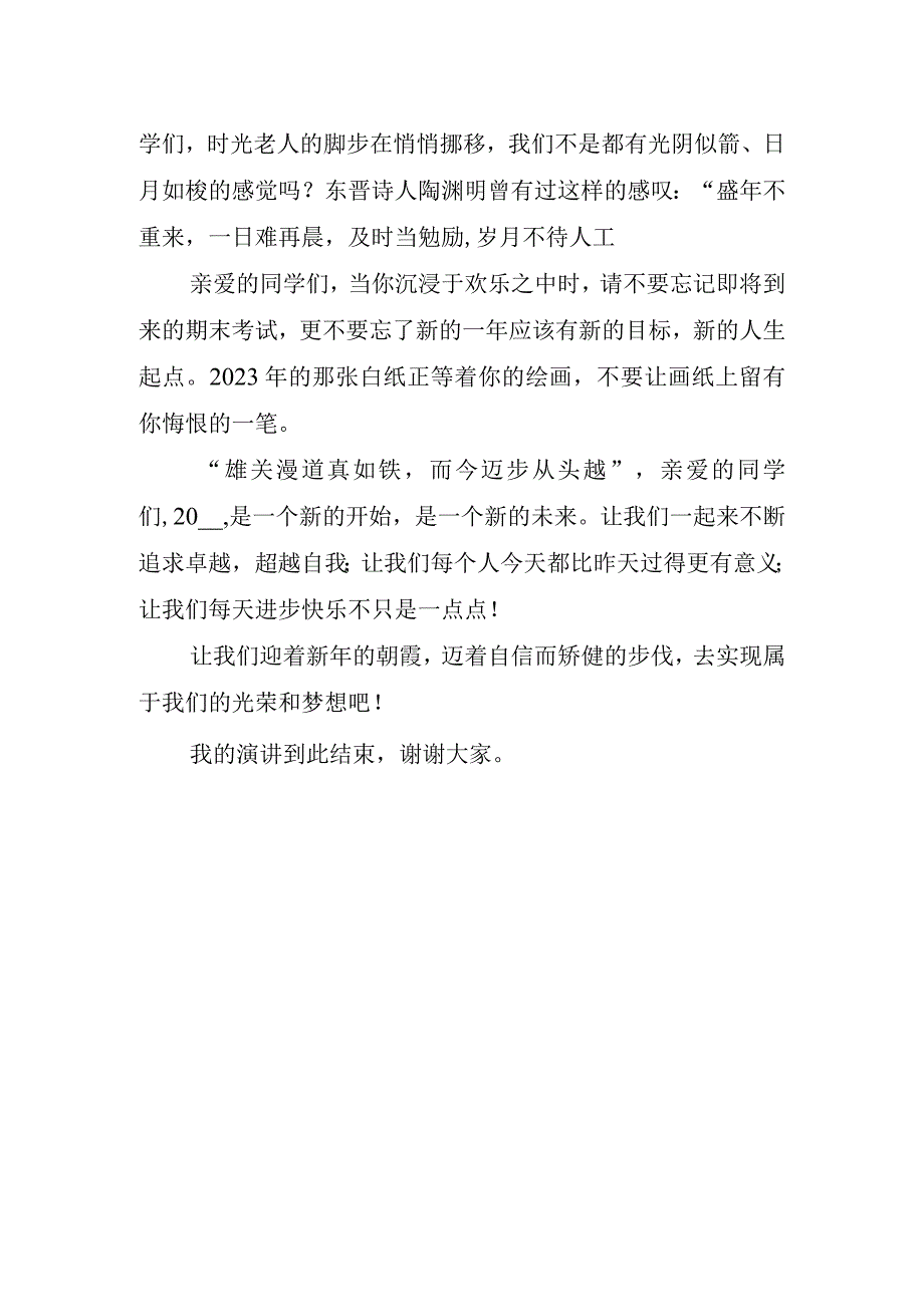 2023年国旗下植树节讲话稿.docx_第2页