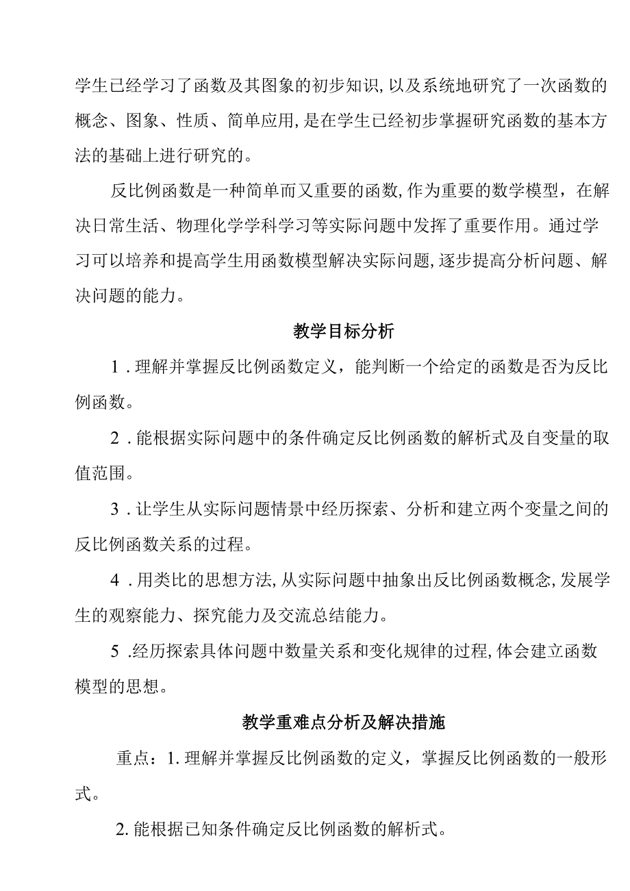 2023年反比例函数教学设计.docx_第2页