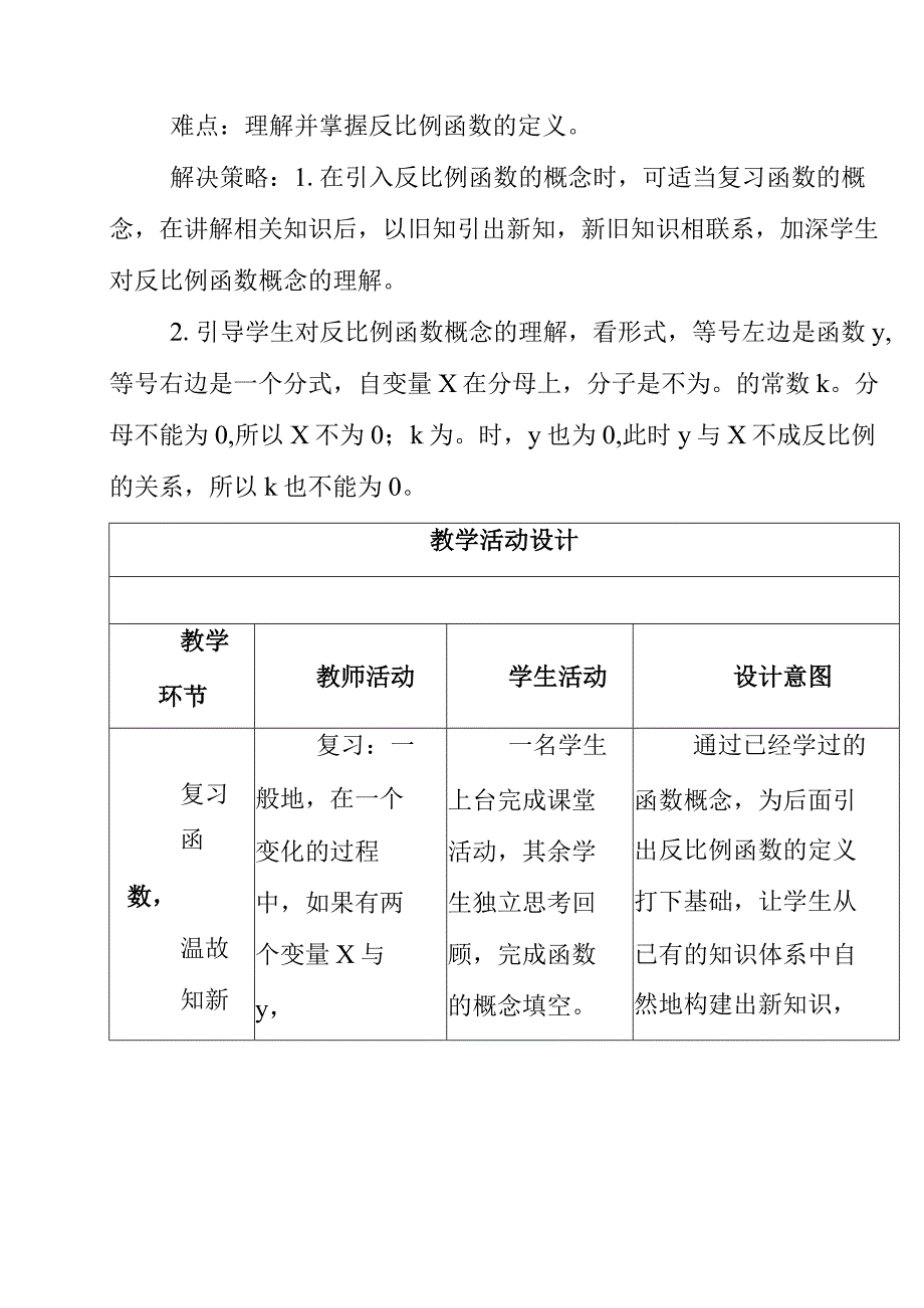 2023年反比例函数教学设计.docx_第3页