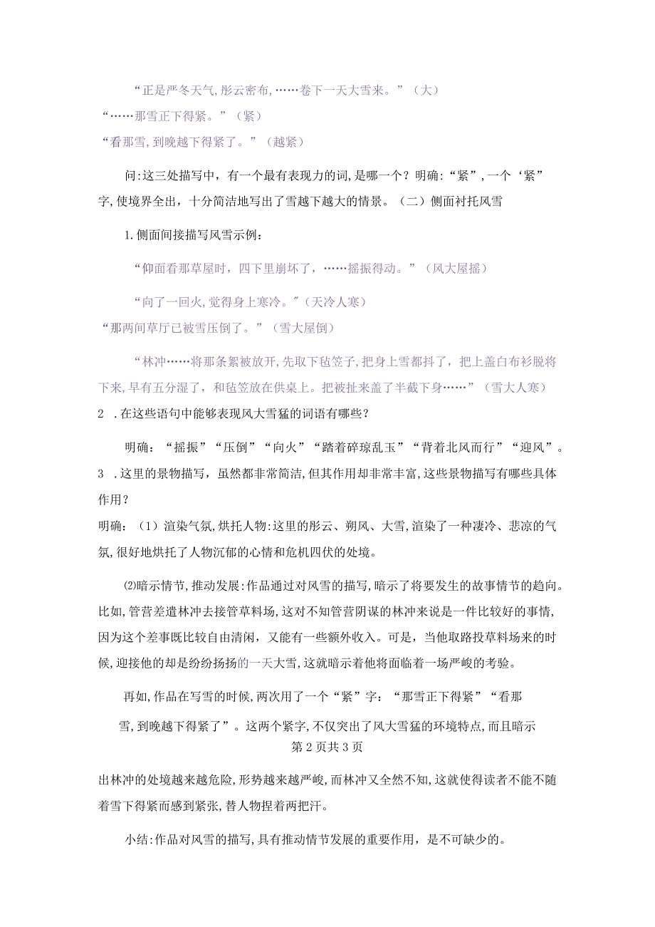 《林教头风雪山神庙》《装在套子里的人》群文阅读教学设计 二4.docx_第2页