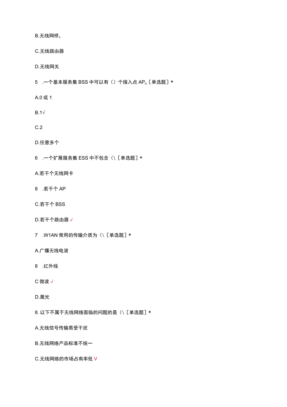 2023无线组网技术理论知识考核试题及答案.docx_第2页