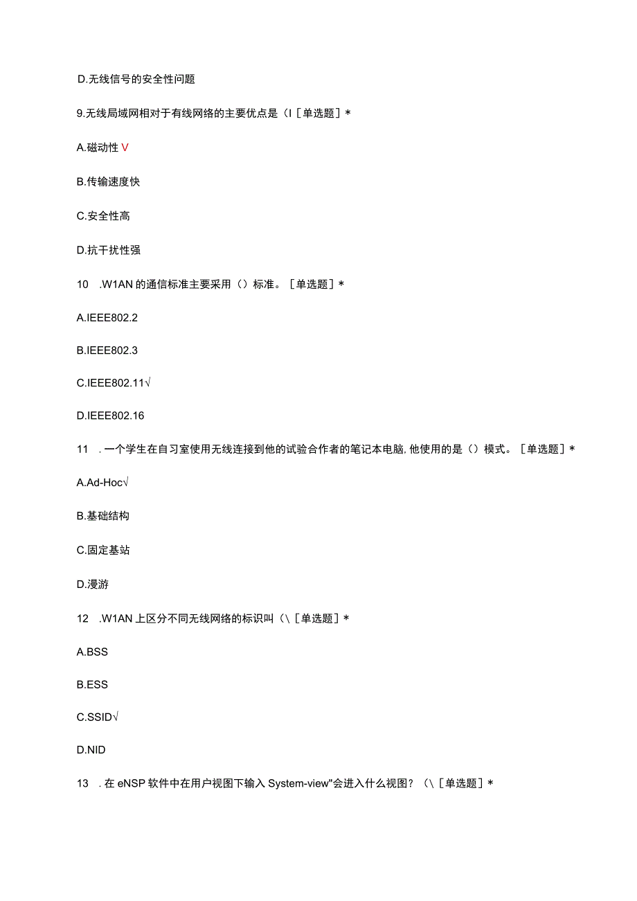 2023无线组网技术理论知识考核试题及答案.docx_第3页
