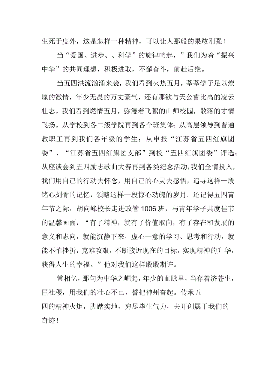 2023年精神团课心得体会.docx_第2页