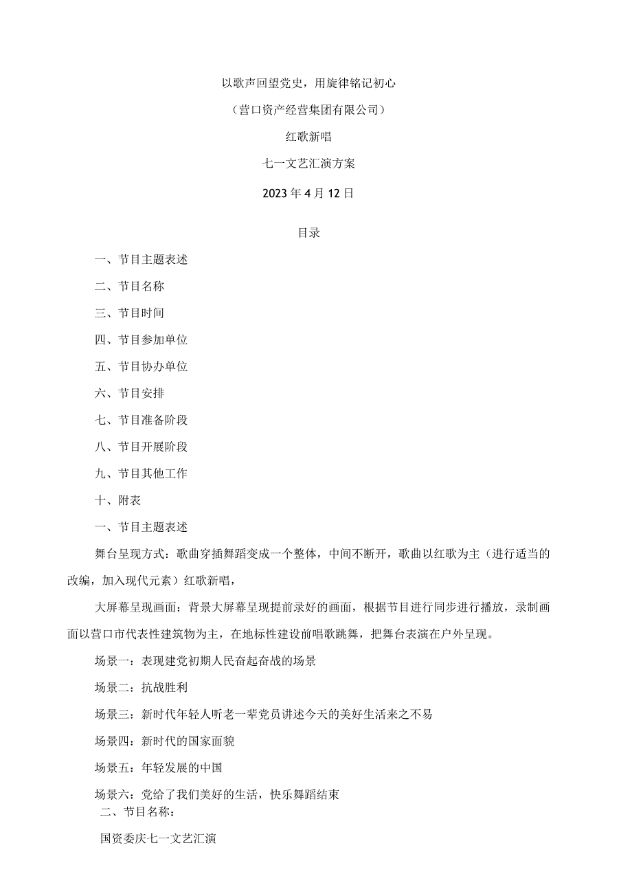 2023年七一文艺汇演方案.docx_第1页