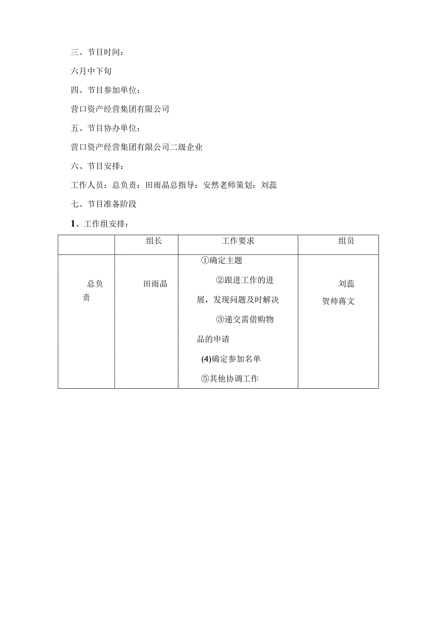 2023年七一文艺汇演方案.docx_第2页