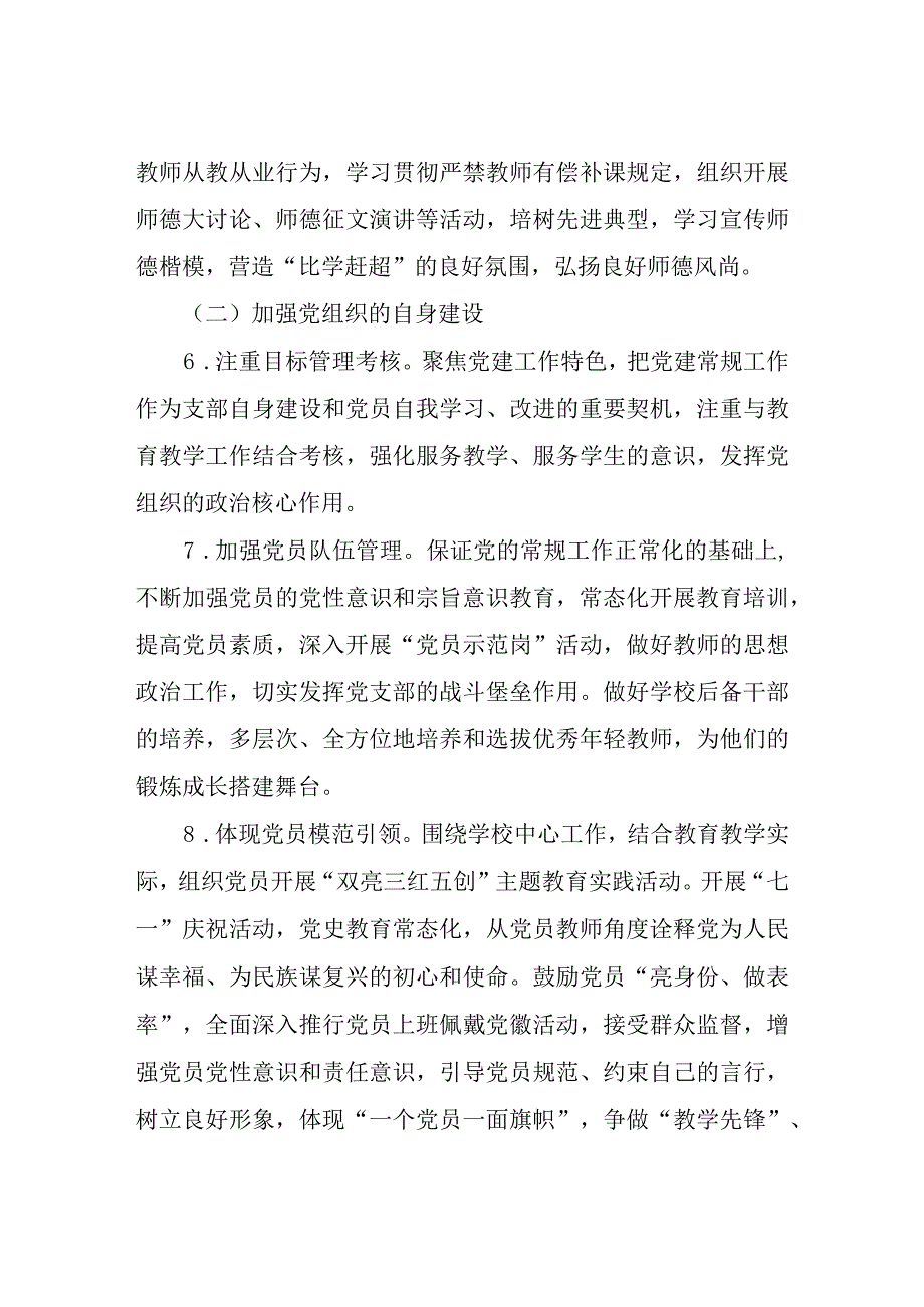 XX学校2023年党总支工作计划.docx_第3页