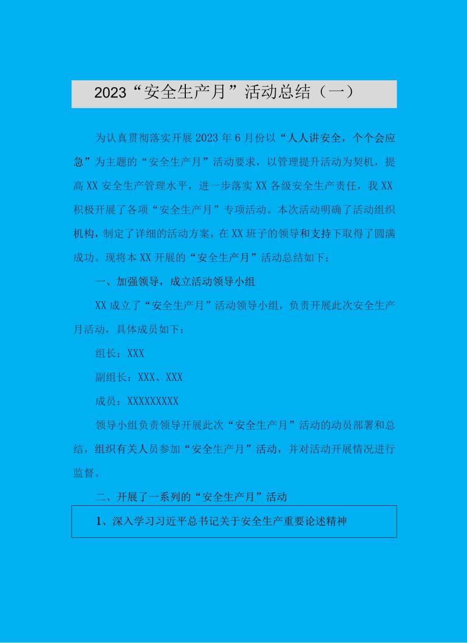 2023年安全生产月活动总结汇编.docx_第2页