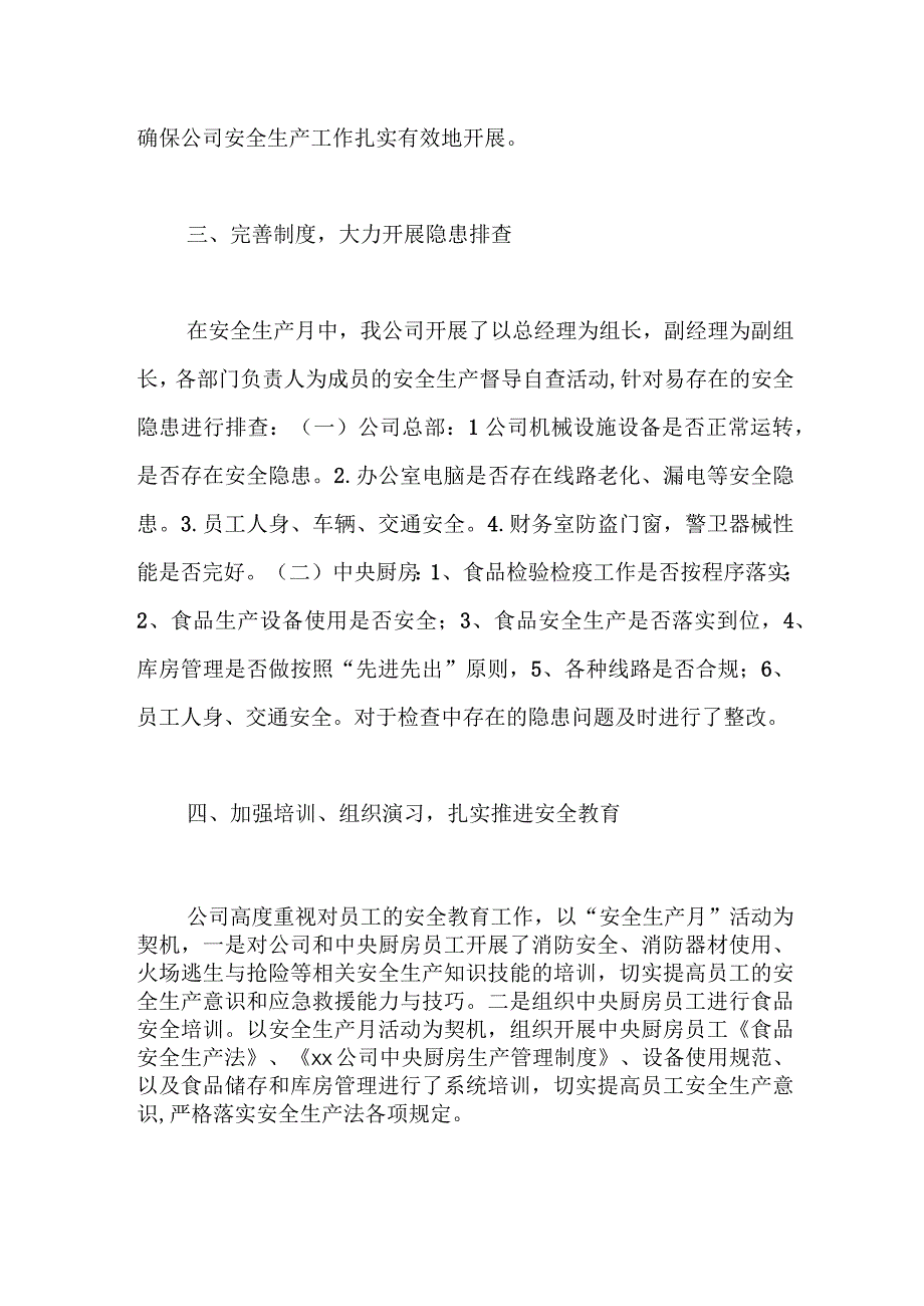 XX公司2023安全生产月活动工作总结.docx_第2页