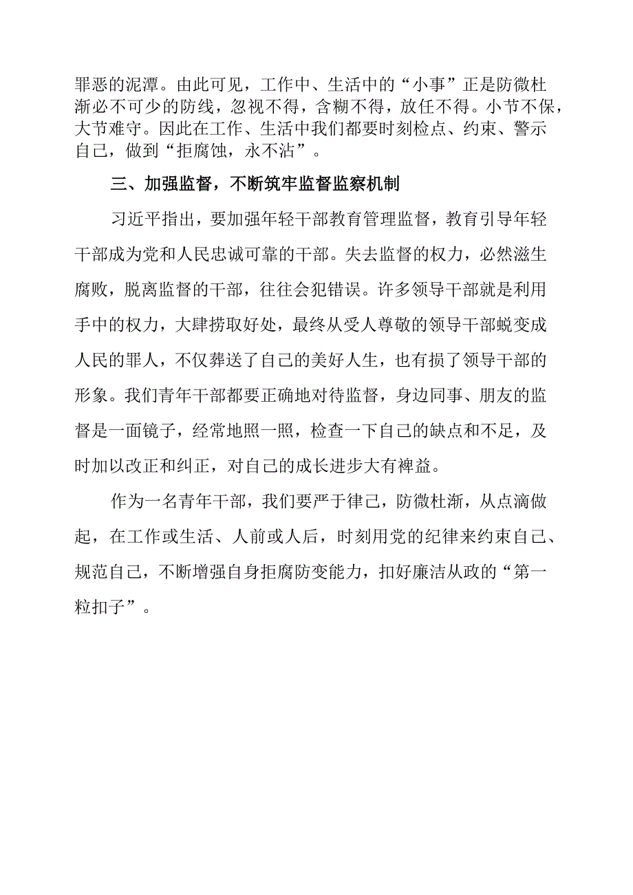 2023年射阳县党性教育基地心得感悟.docx_第2页