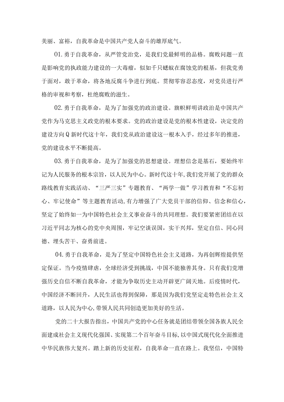 2023年学习论党的自我革命体会心得精选共10篇.docx_第3页