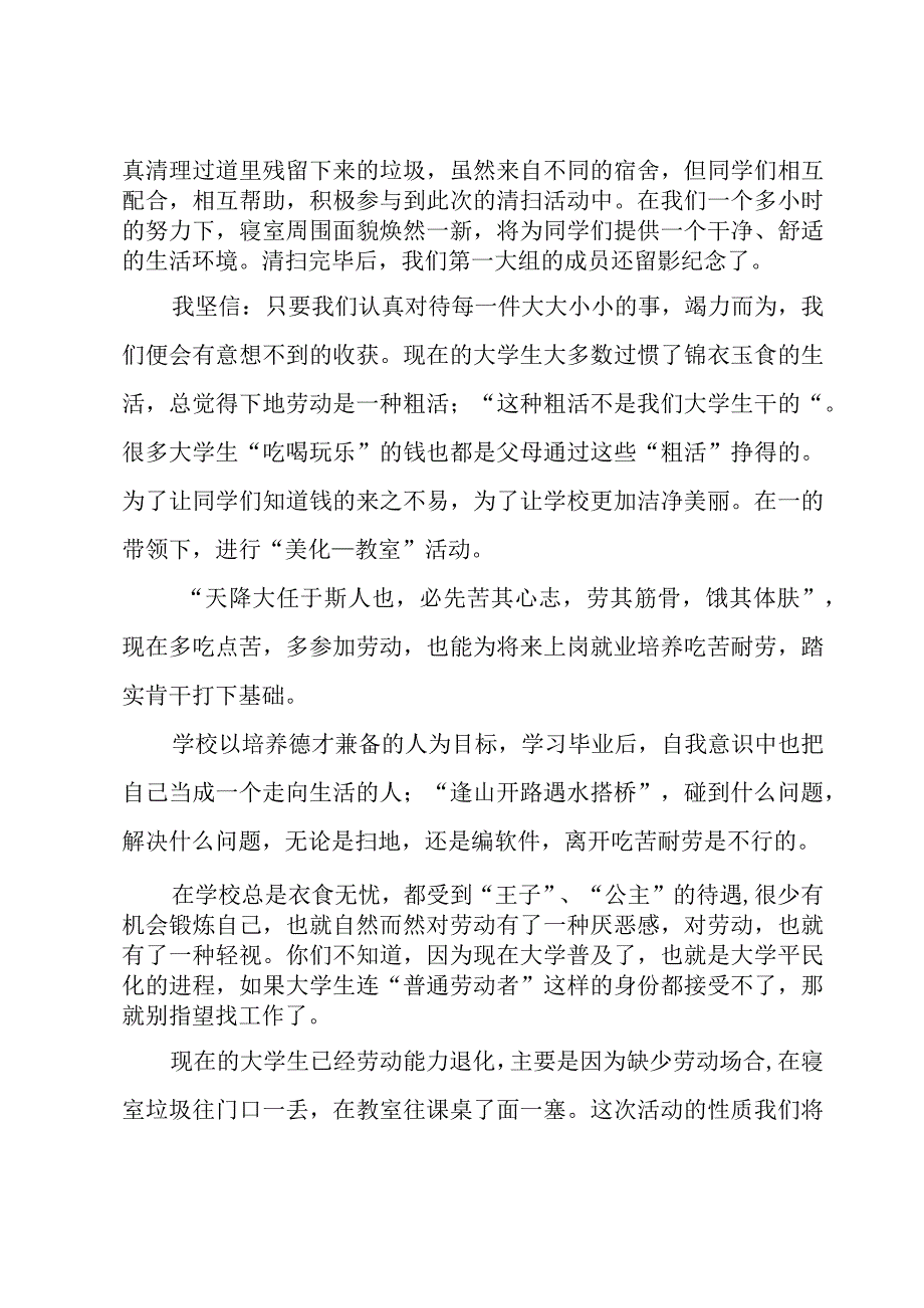 2023打扫卫生个人心得总结7篇.docx_第2页